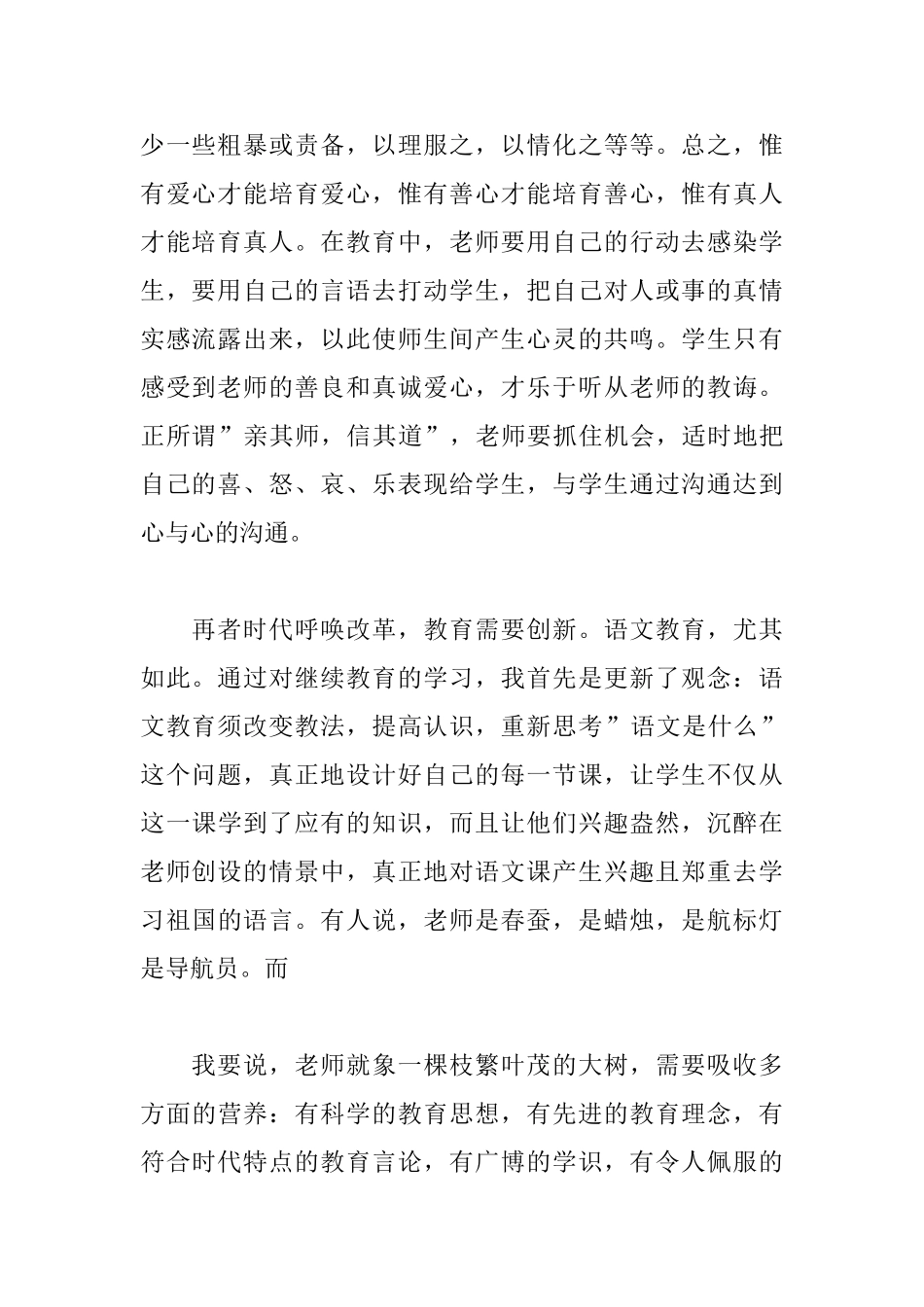 暑假教育学习心得体会范文汇总_第2页