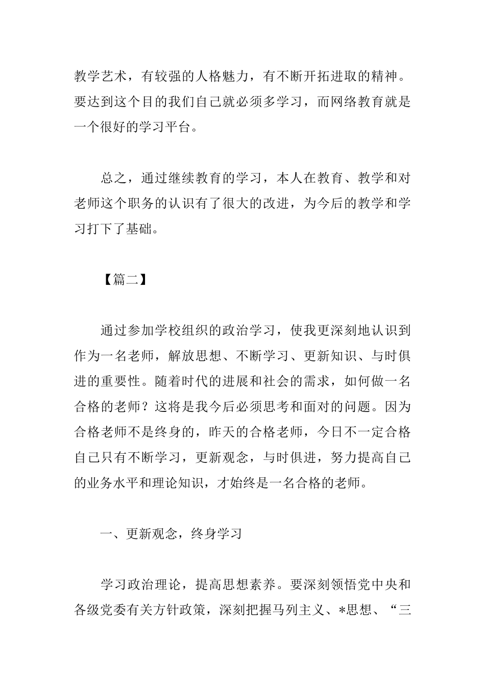 暑假教育学习心得体会范文汇总_第3页