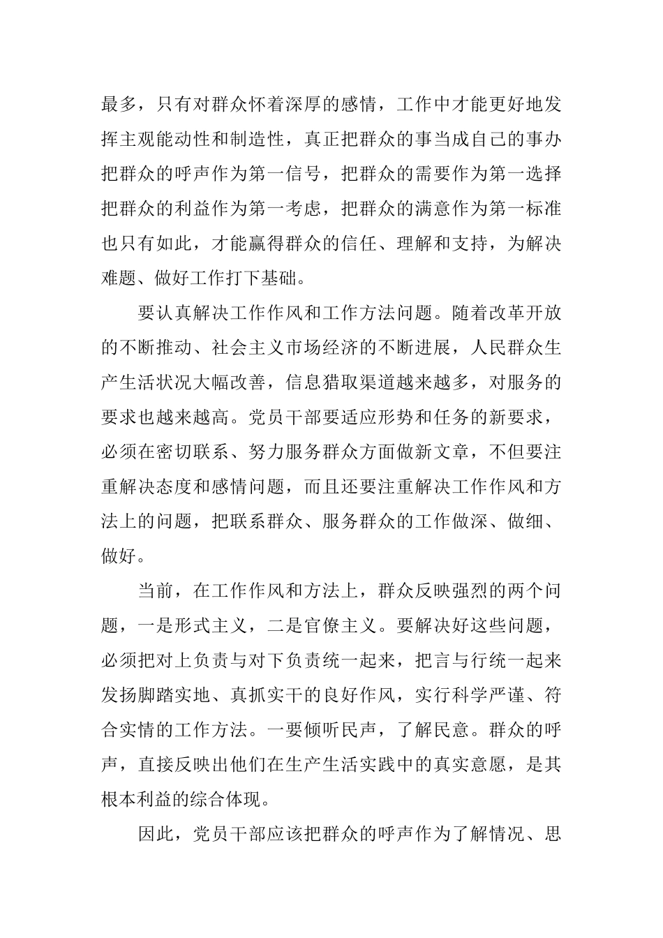 暑假教师社会实践活动心得体会_第2页