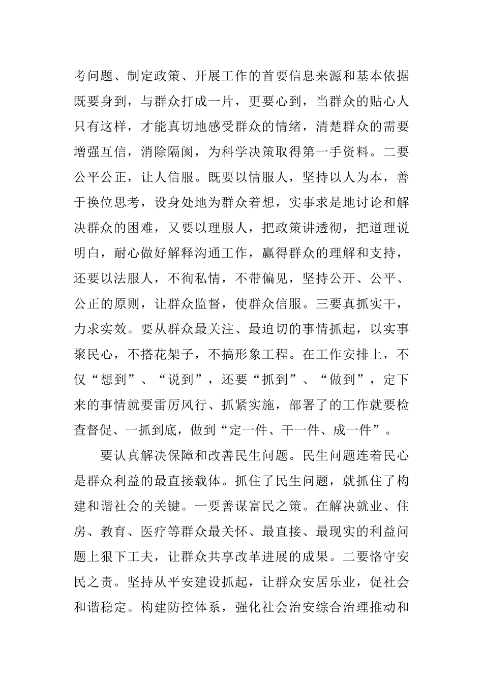 暑假教师社会实践活动心得体会_第3页
