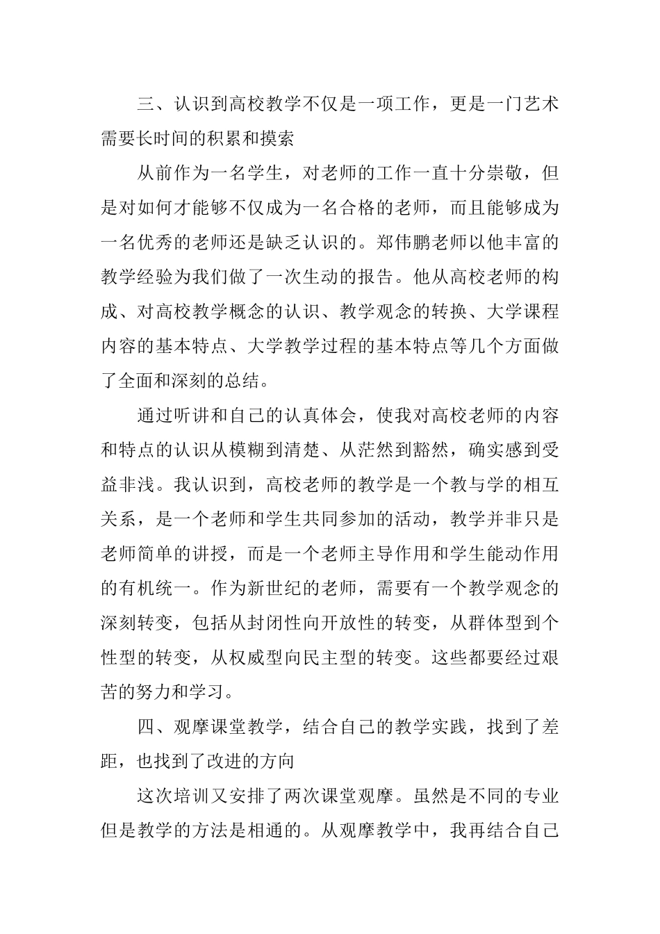 暑假教师心得体会_第3页