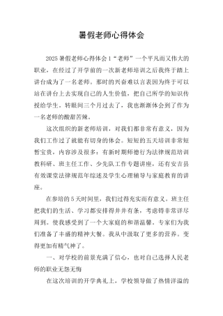 暑假教师心得体会