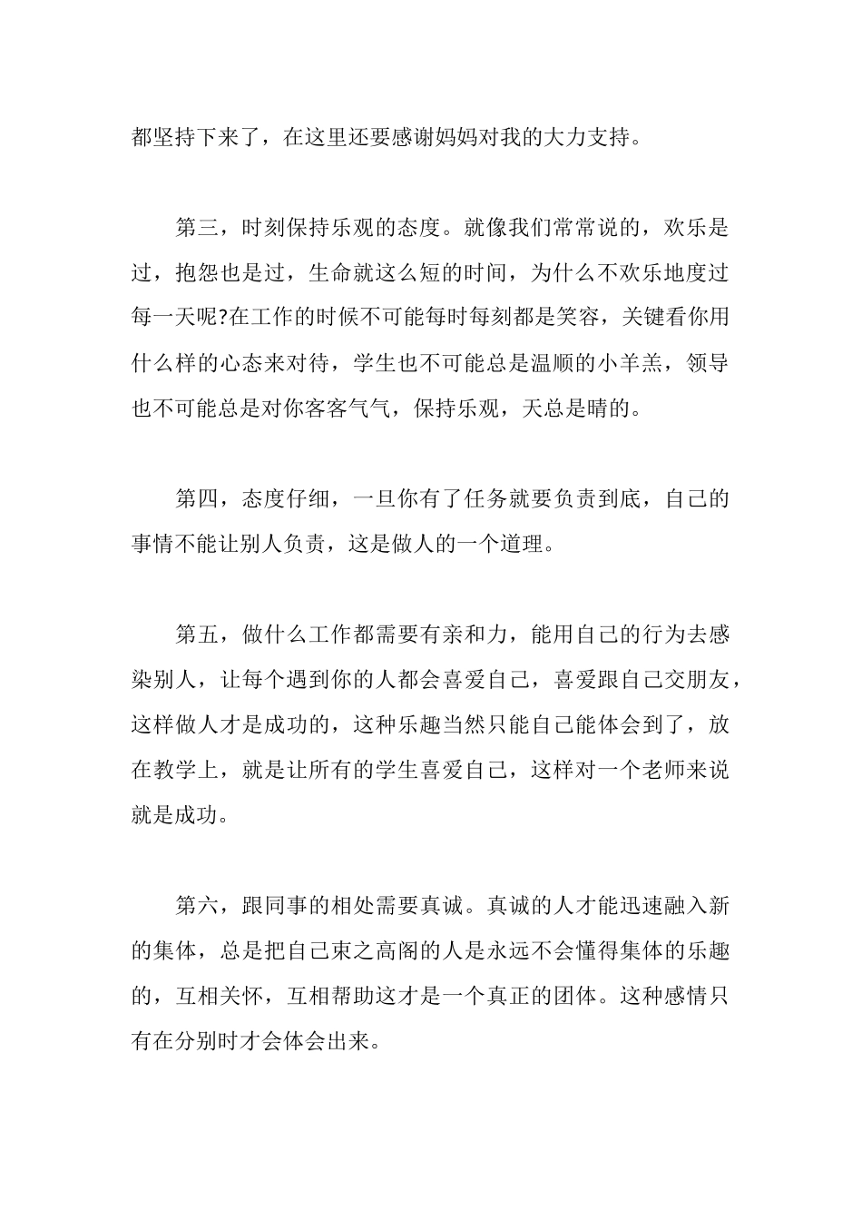 暑假教师工作体会_第2页