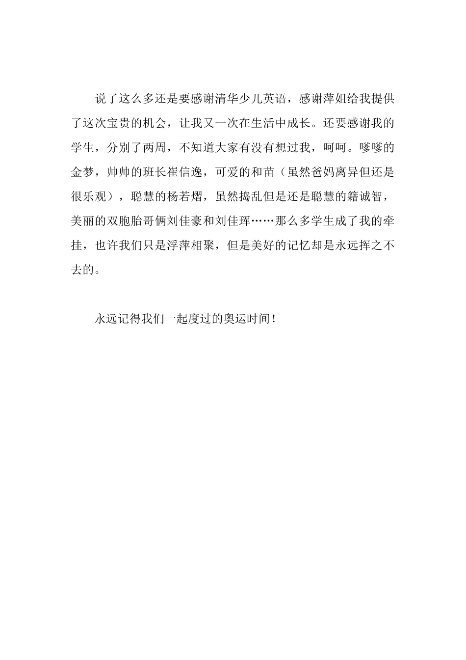 暑假教师工作体会_第3页