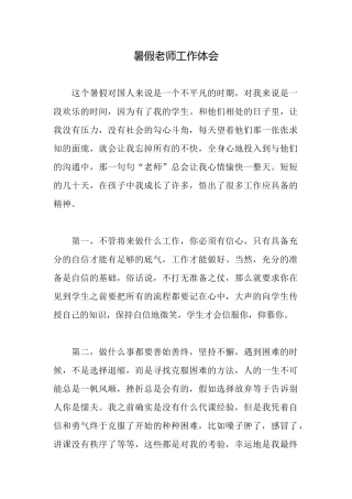 暑假教师工作体会