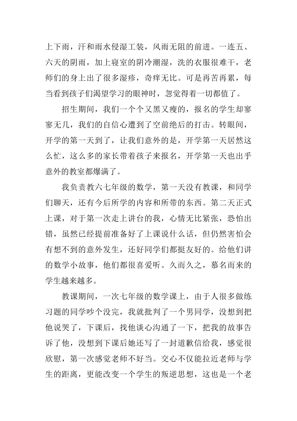 暑假教师实习报告_第3页