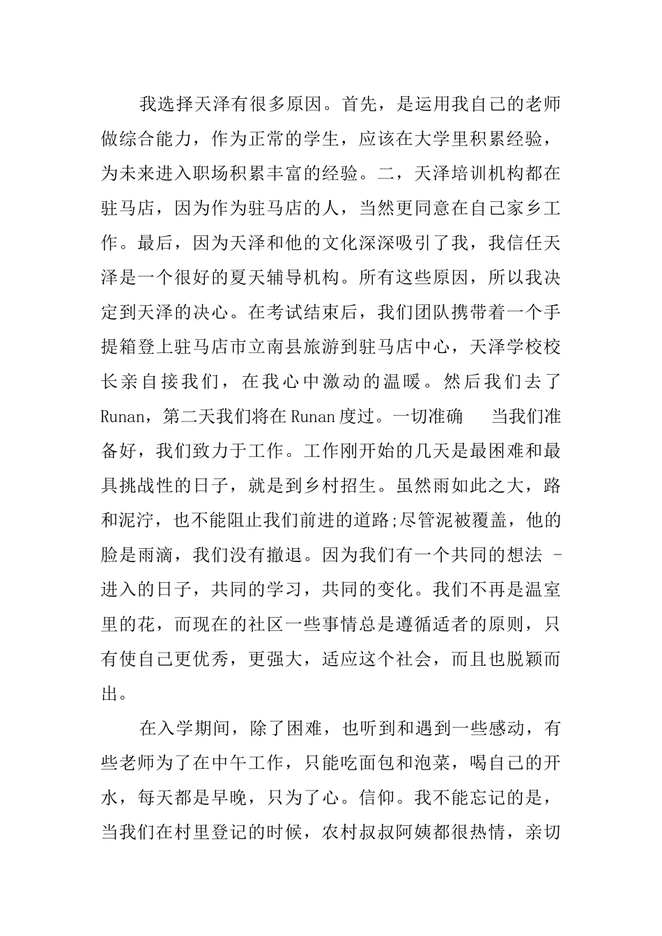 暑假教育实习述职报告范文_第2页