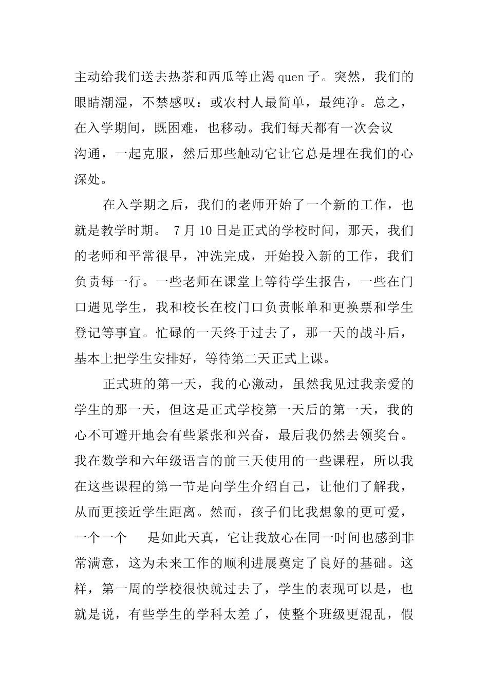 暑假教育实习述职报告范文_第3页