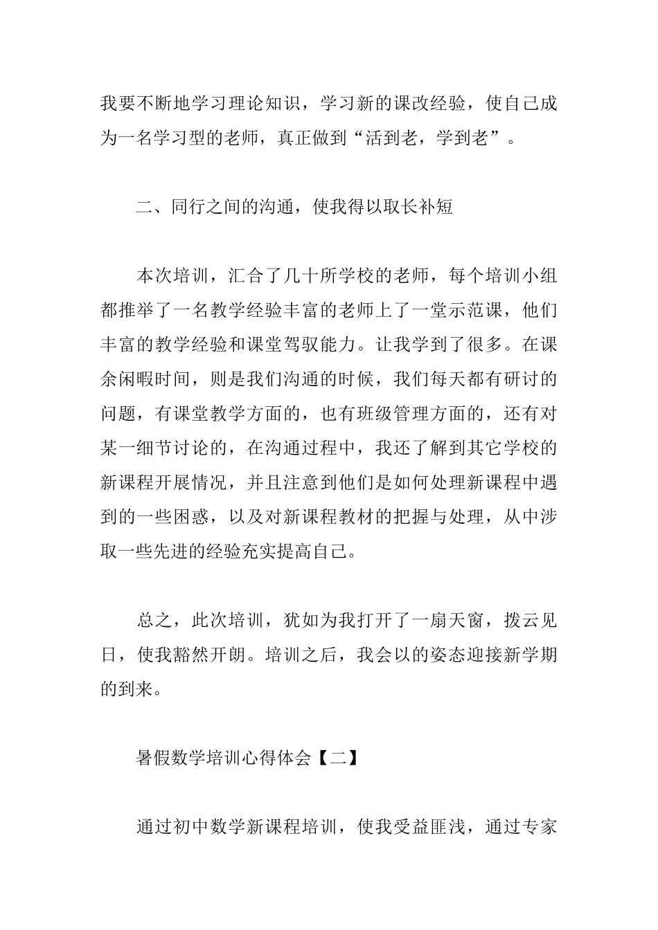 暑假数学培训心得体会例文汇总_第2页