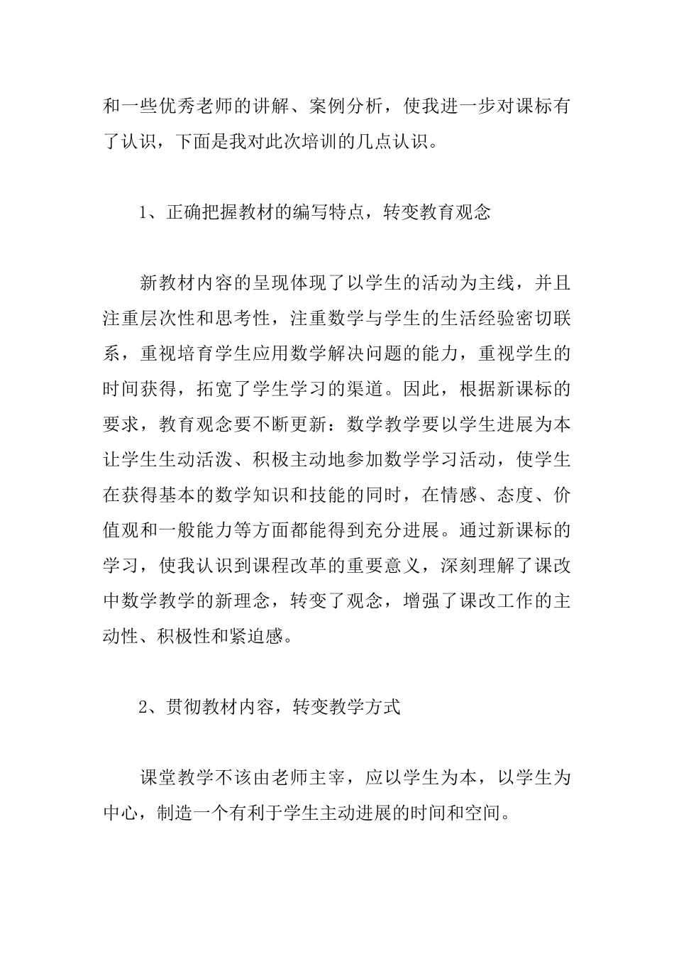 暑假数学培训心得体会例文汇总_第3页