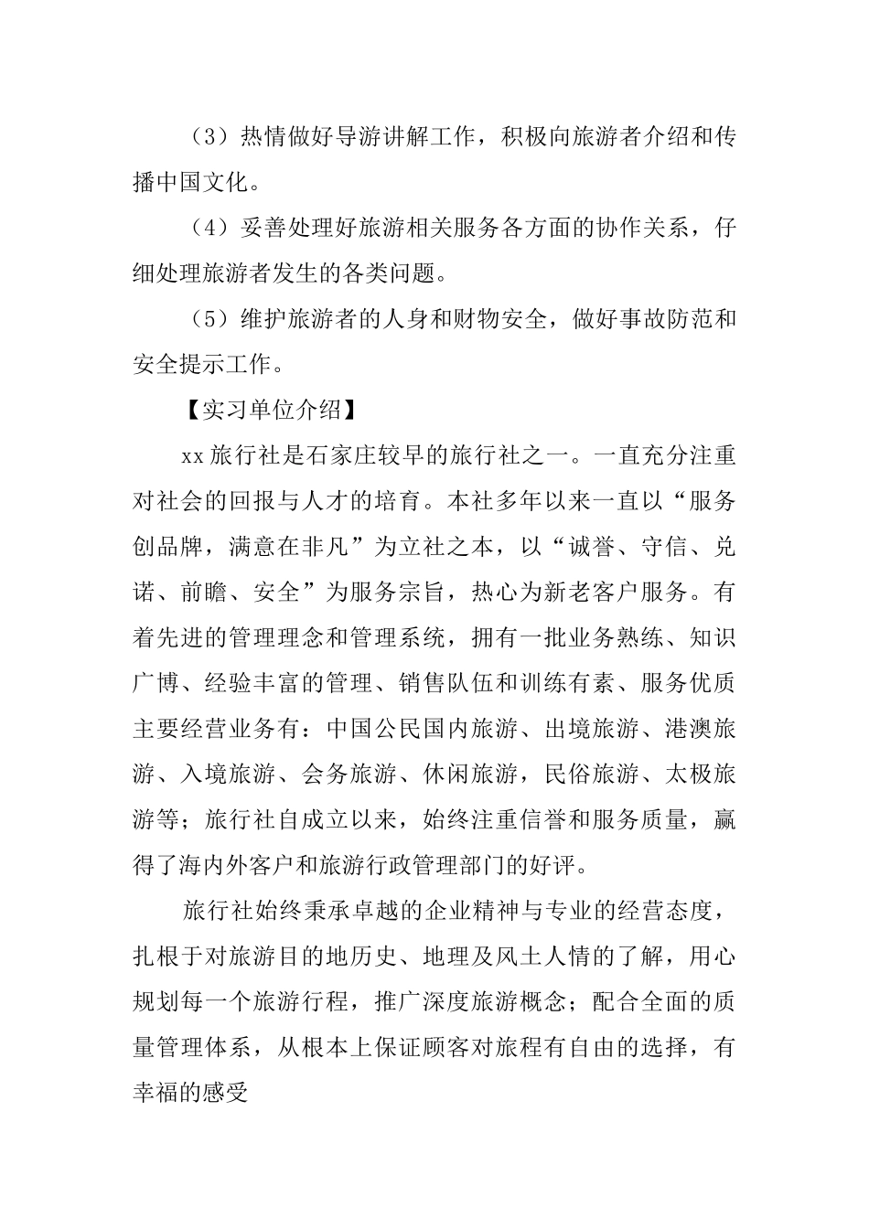暑假旅行社实习报告_第2页