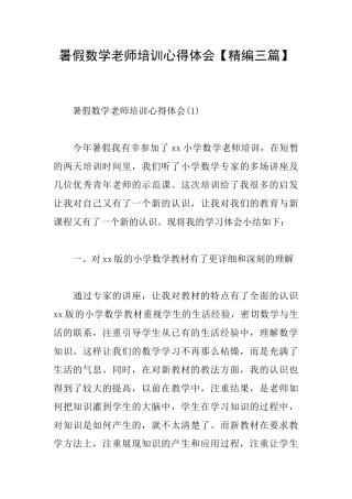 暑假数学教师培训心得体会
