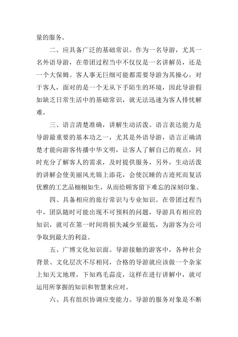 暑假旅行社实习报告范文_第2页