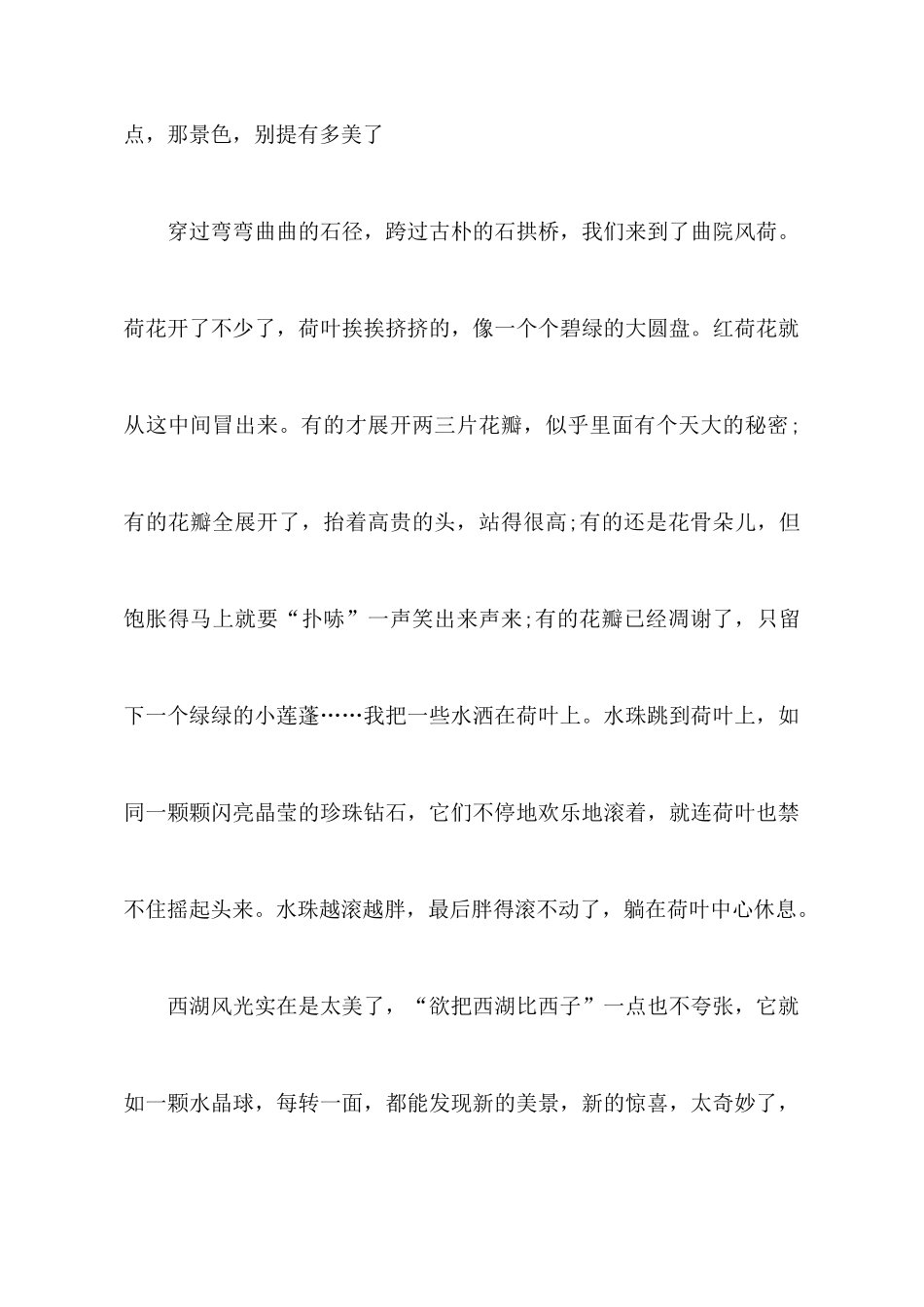 暑假旅游的心得1000字_第3页