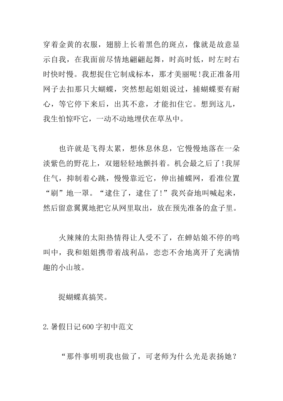 暑假日记600字初中范文_第2页