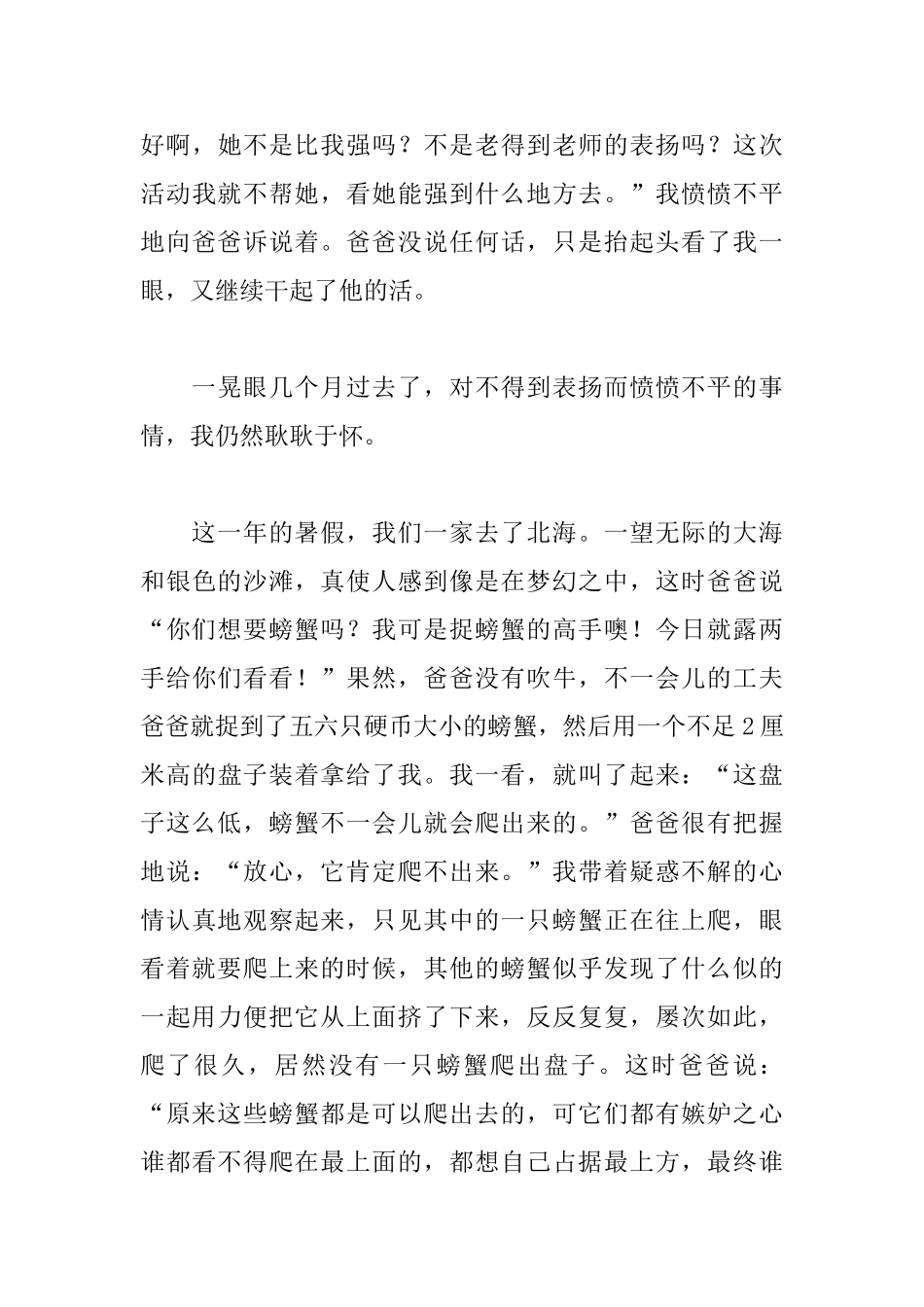 暑假日记600字初中范文_第3页