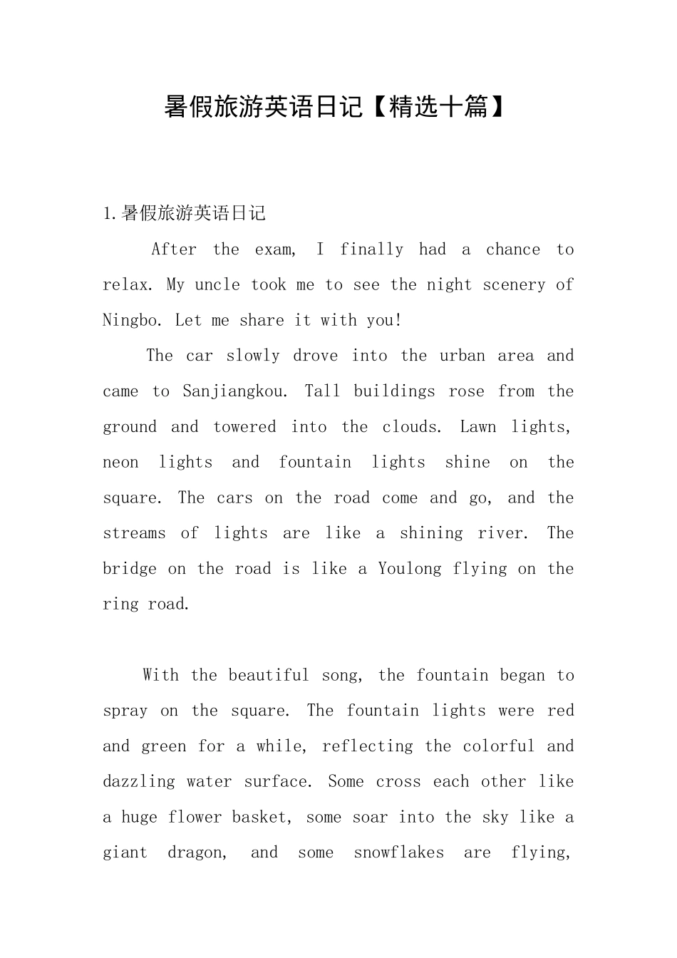 暑假旅游英语日记_第1页