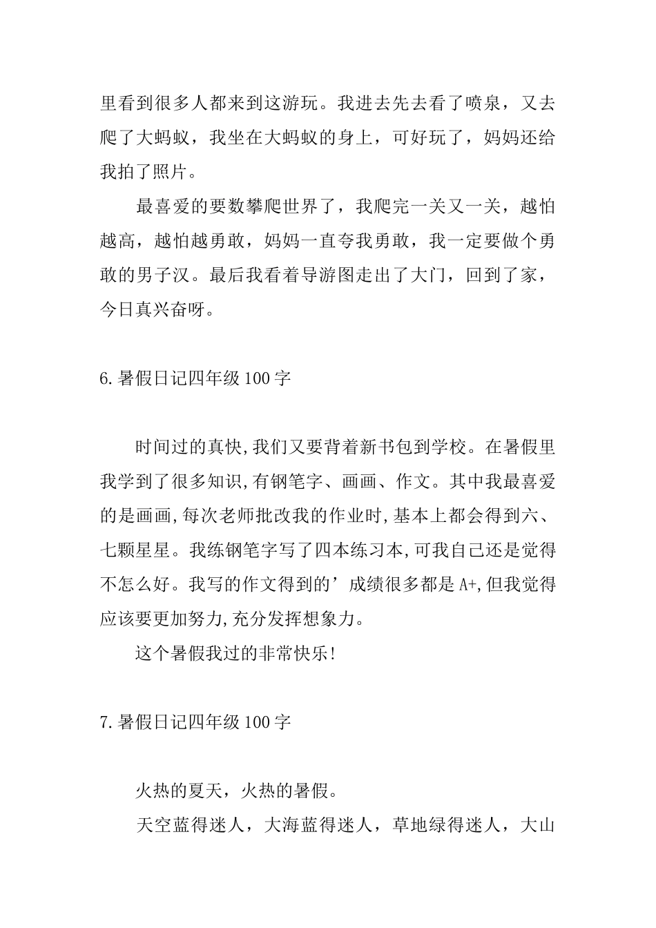 暑假日记四年级100字11篇_第3页