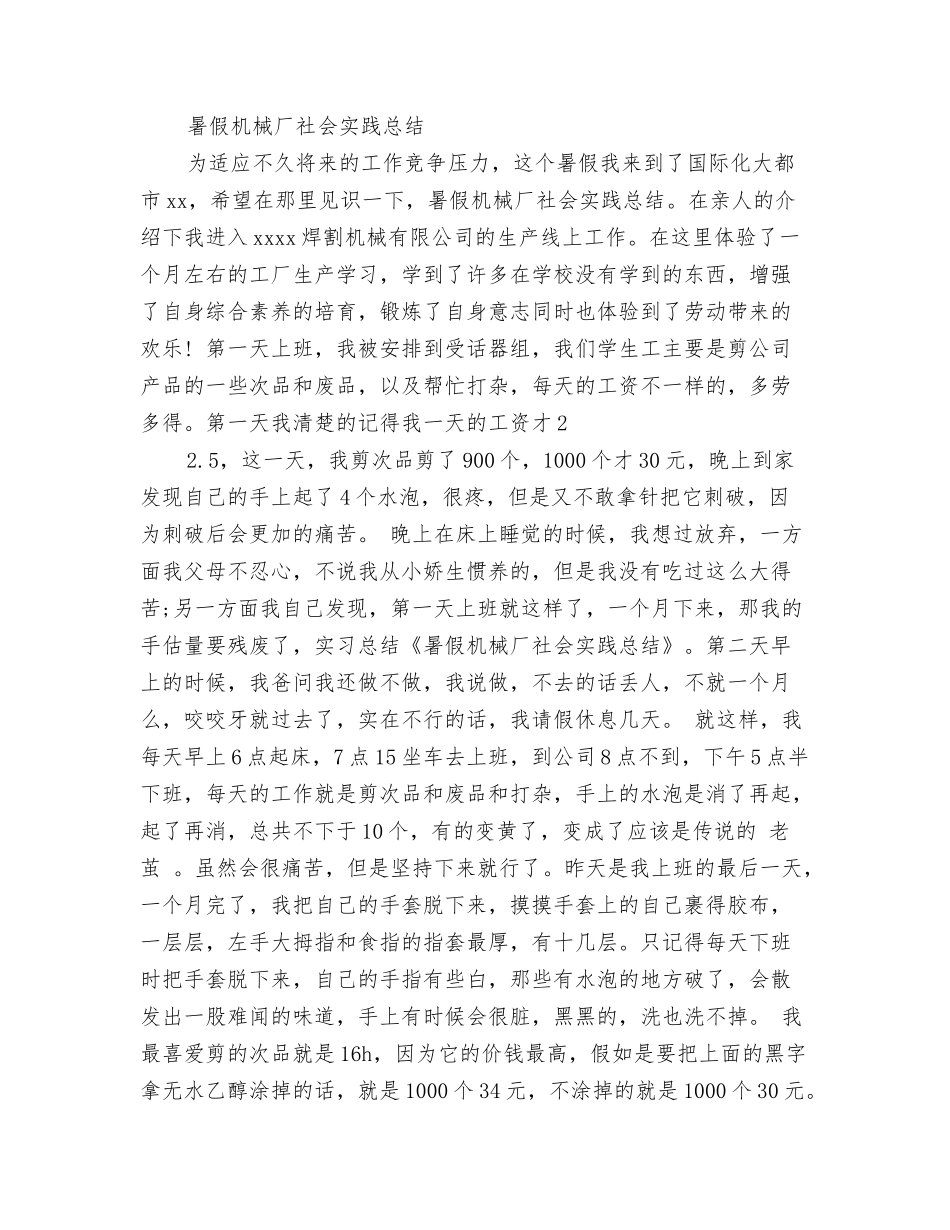 暑假日报社实习总结范文_第3页
