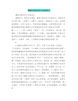 暑假日报社实习总结范文