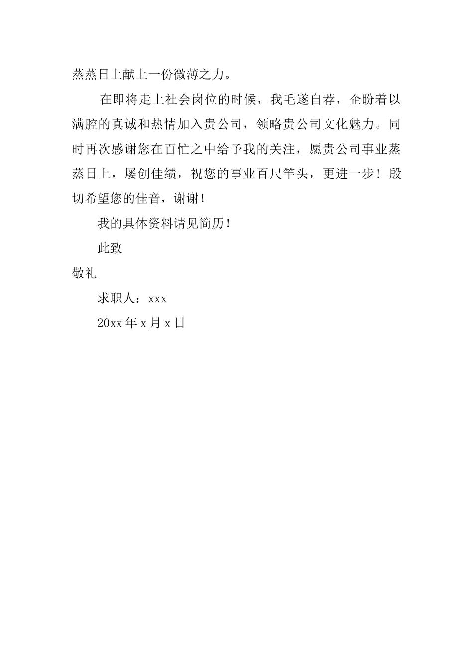 暑假期间大学生实习求职信_第2页