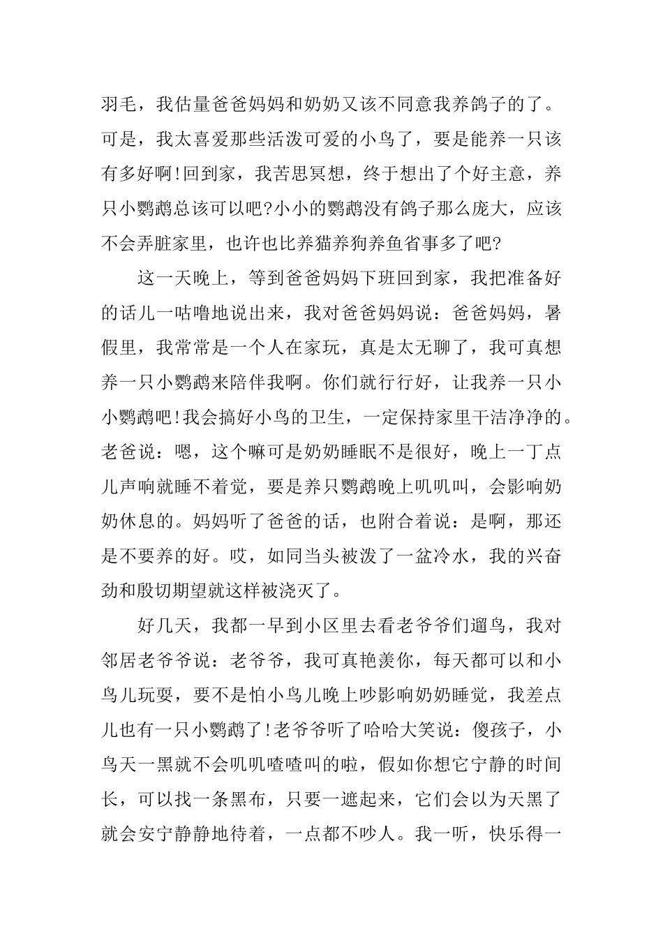 暑假日记之一件有趣的事5篇600字_第3页