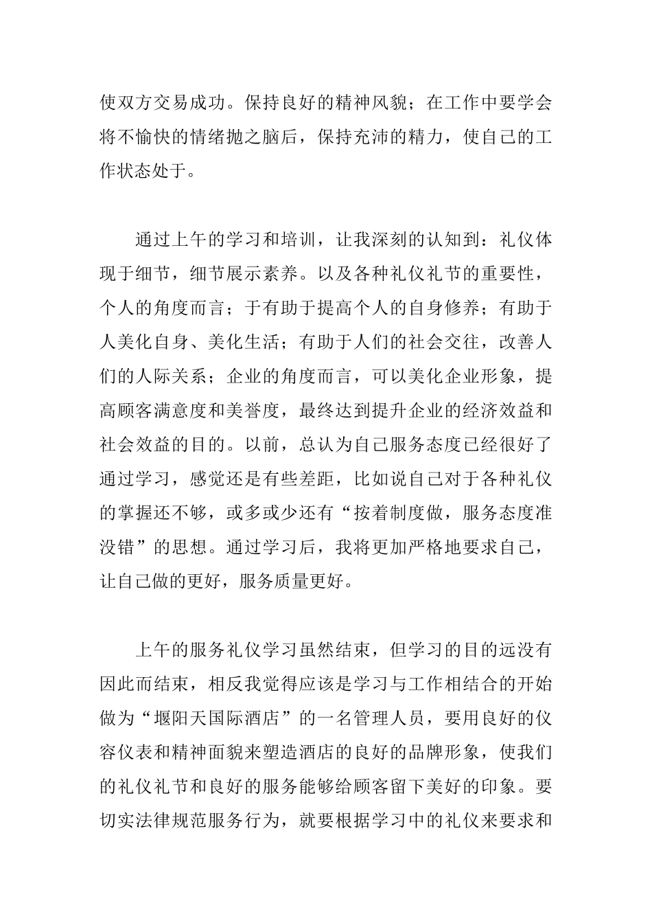 暑假服务培训心得体会例文汇总_第2页