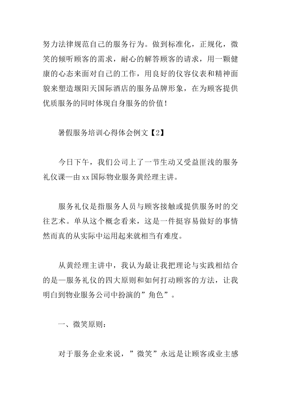 暑假服务培训心得体会例文汇总_第3页