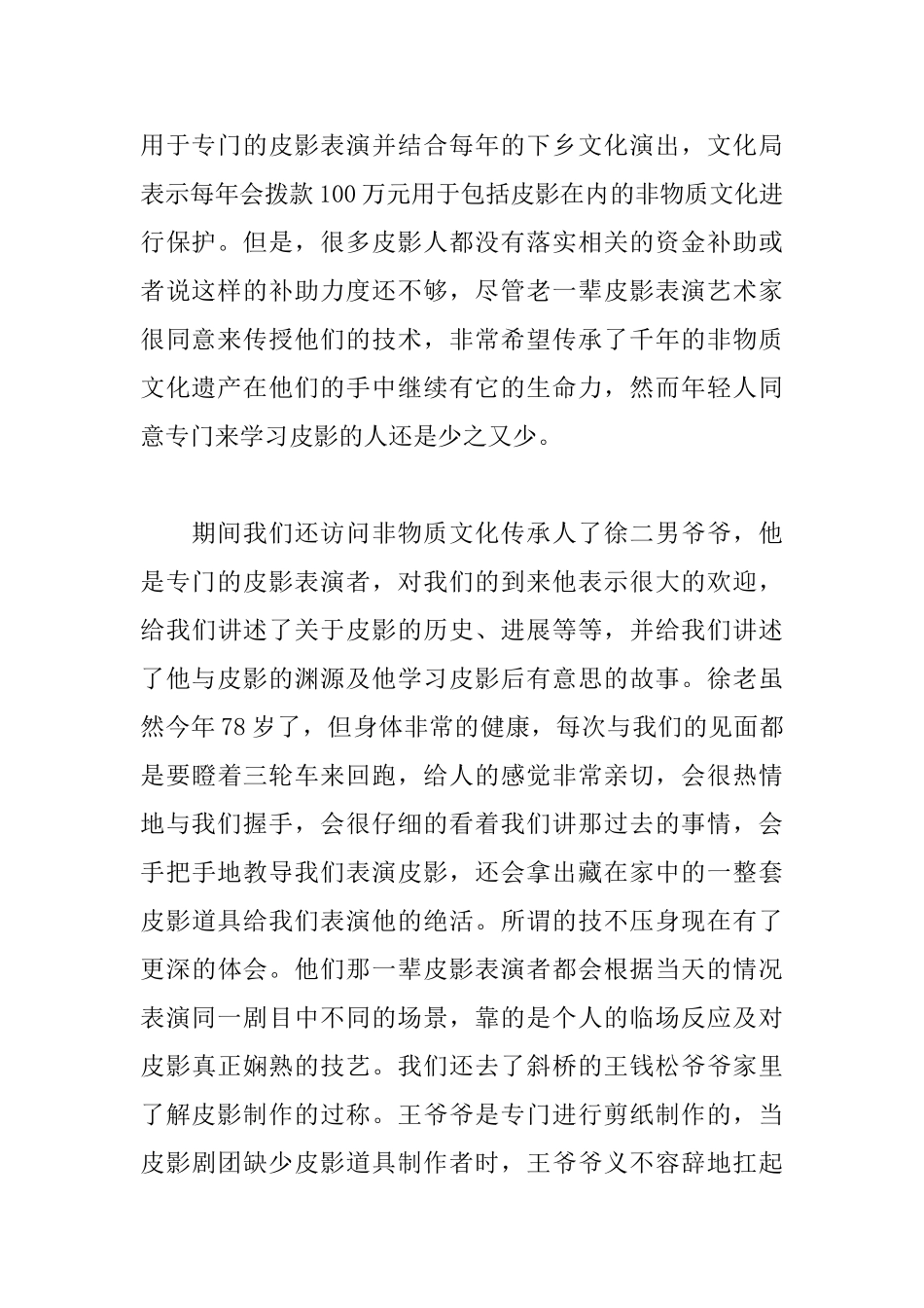 暑假暖心社会实践心得体会_第2页