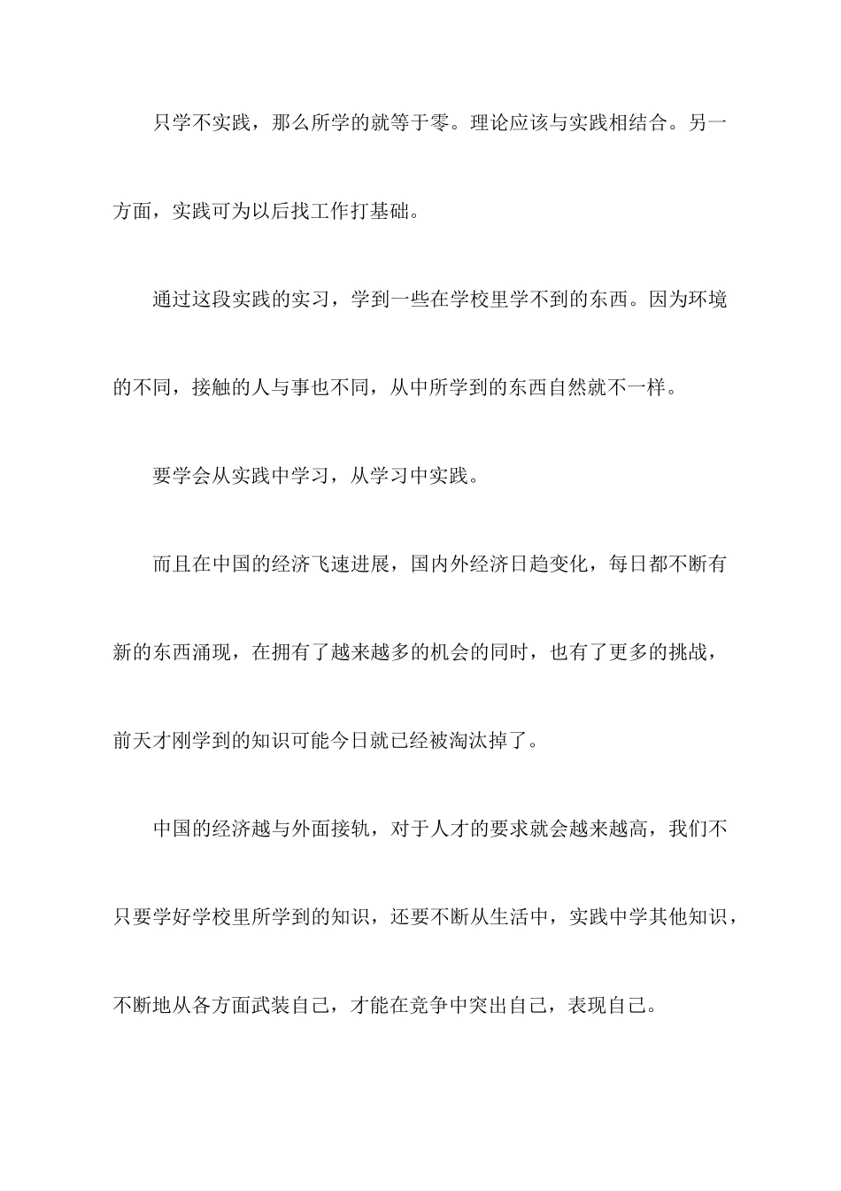 暑假机关单位实习心得体会_第3页