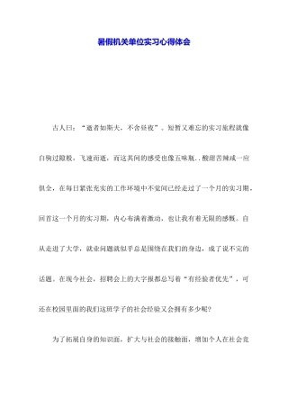 暑假机关单位实习心得体会