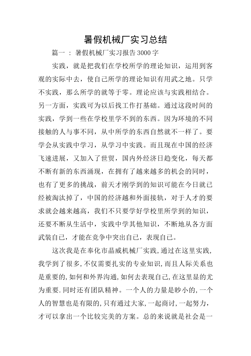 暑假机械厂实习总结_第1页