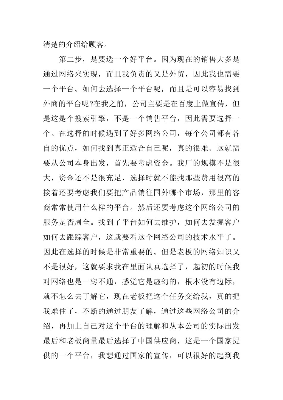 暑假机械厂实习总结_第3页