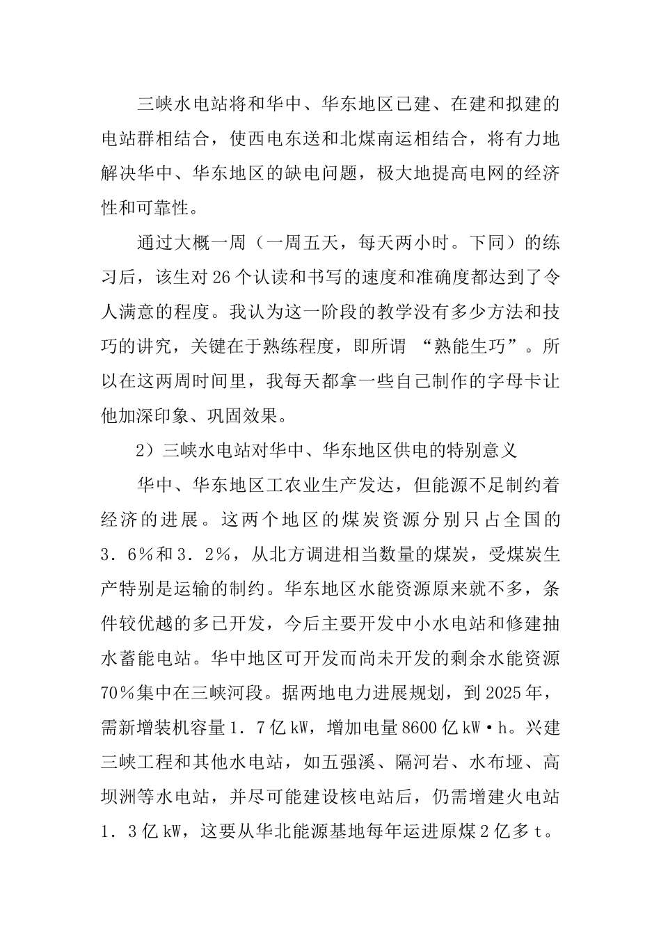 暑假水工社会实践报告_第2页