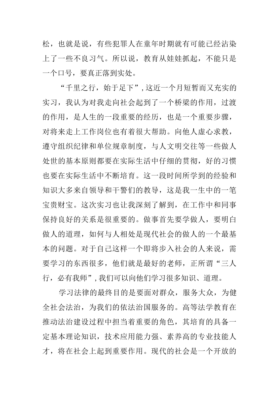 暑假毕业实习报告_第2页