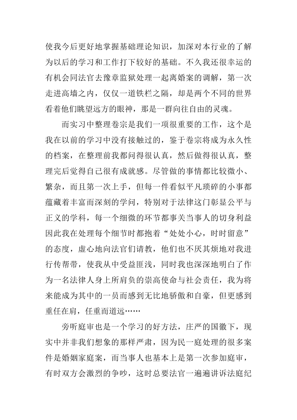 暑假法学社会实践心得体会_第2页