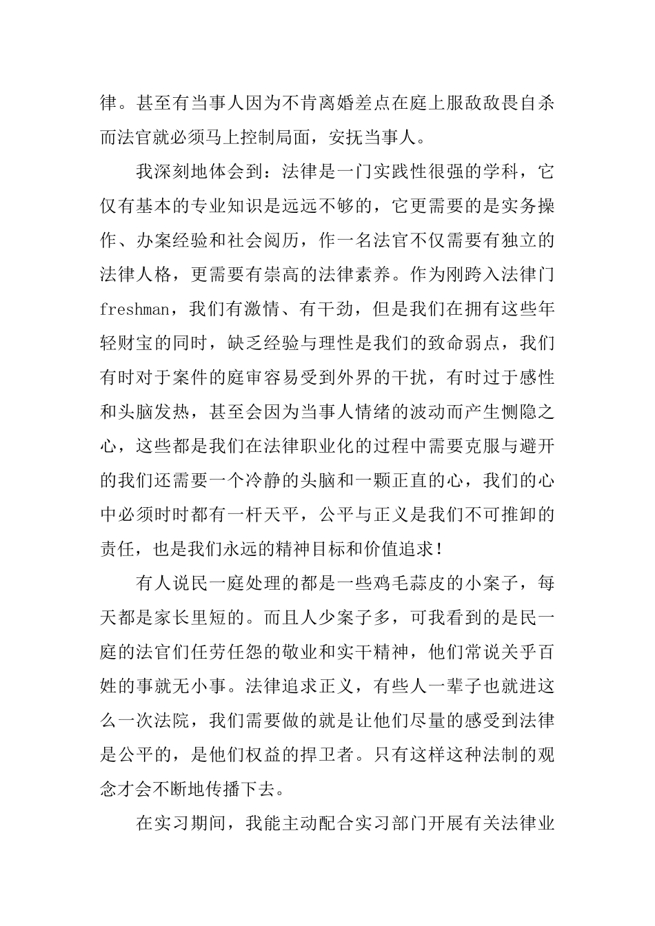 暑假法学社会实践心得体会_第3页