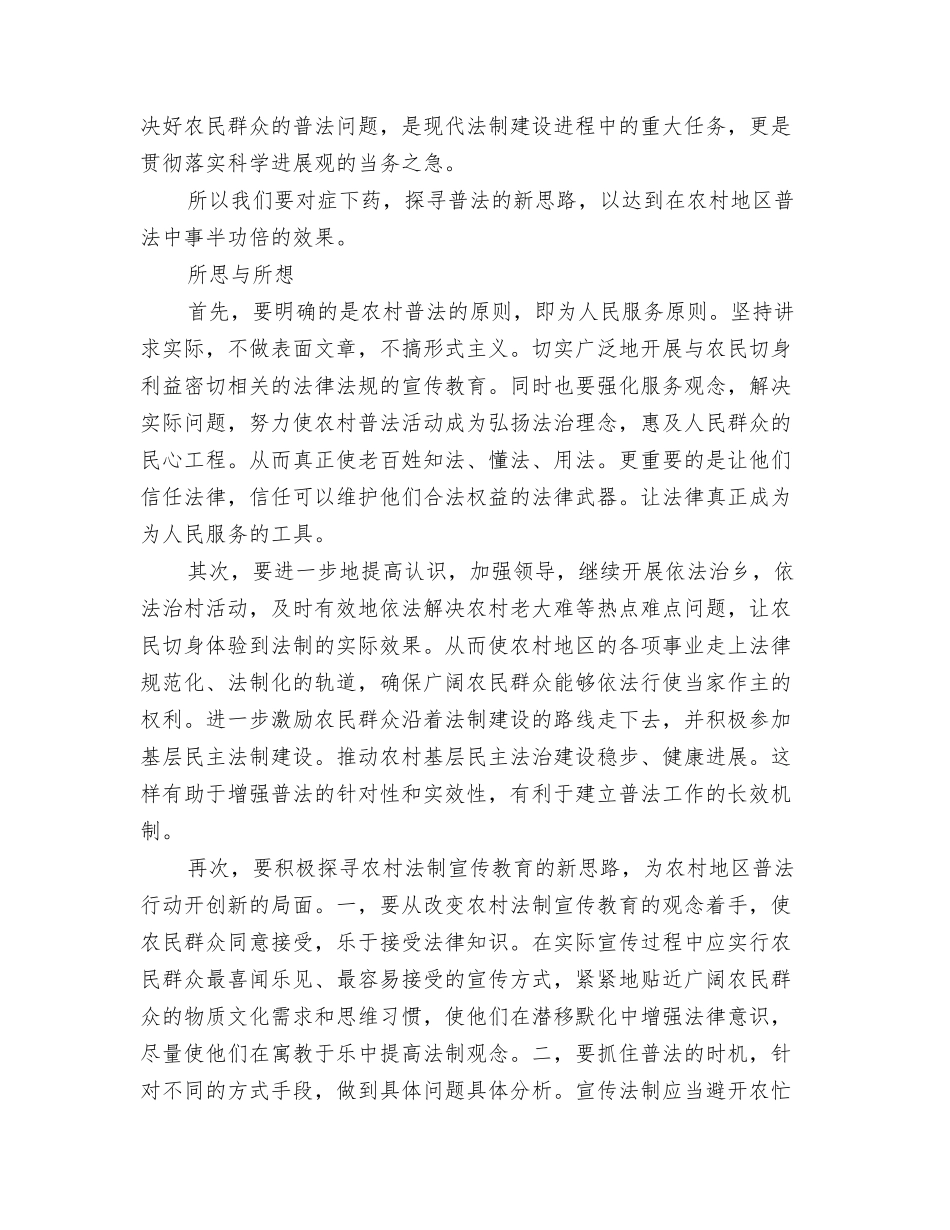 暑假法律实习报告五篇_第2页