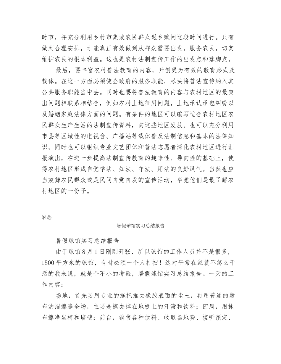 暑假法律实习报告五篇_第3页