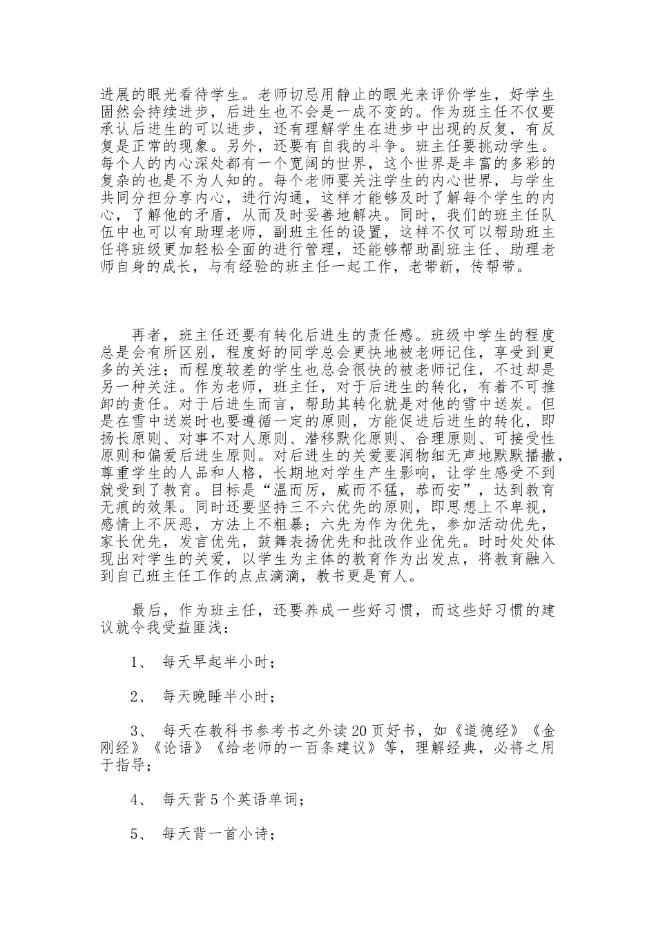 暑假班主任培训的心得感受_第2页