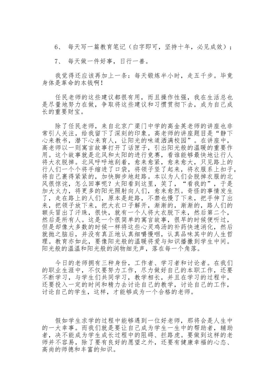 暑假班主任培训的心得感受_第3页