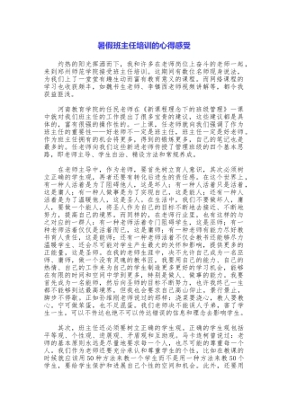 暑假班主任培训的心得感受