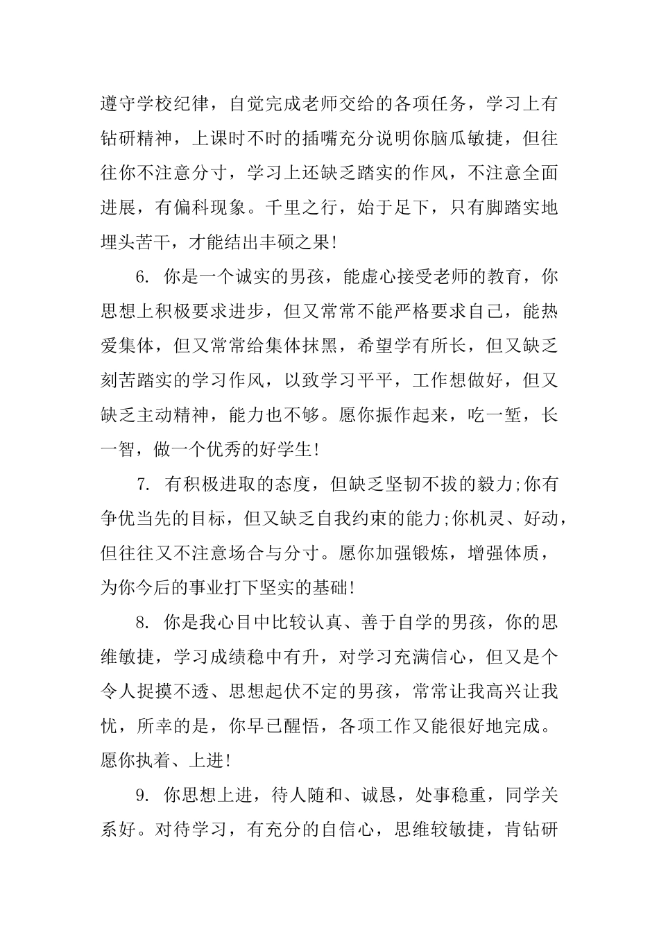 暑假班主任对学生评语_第2页