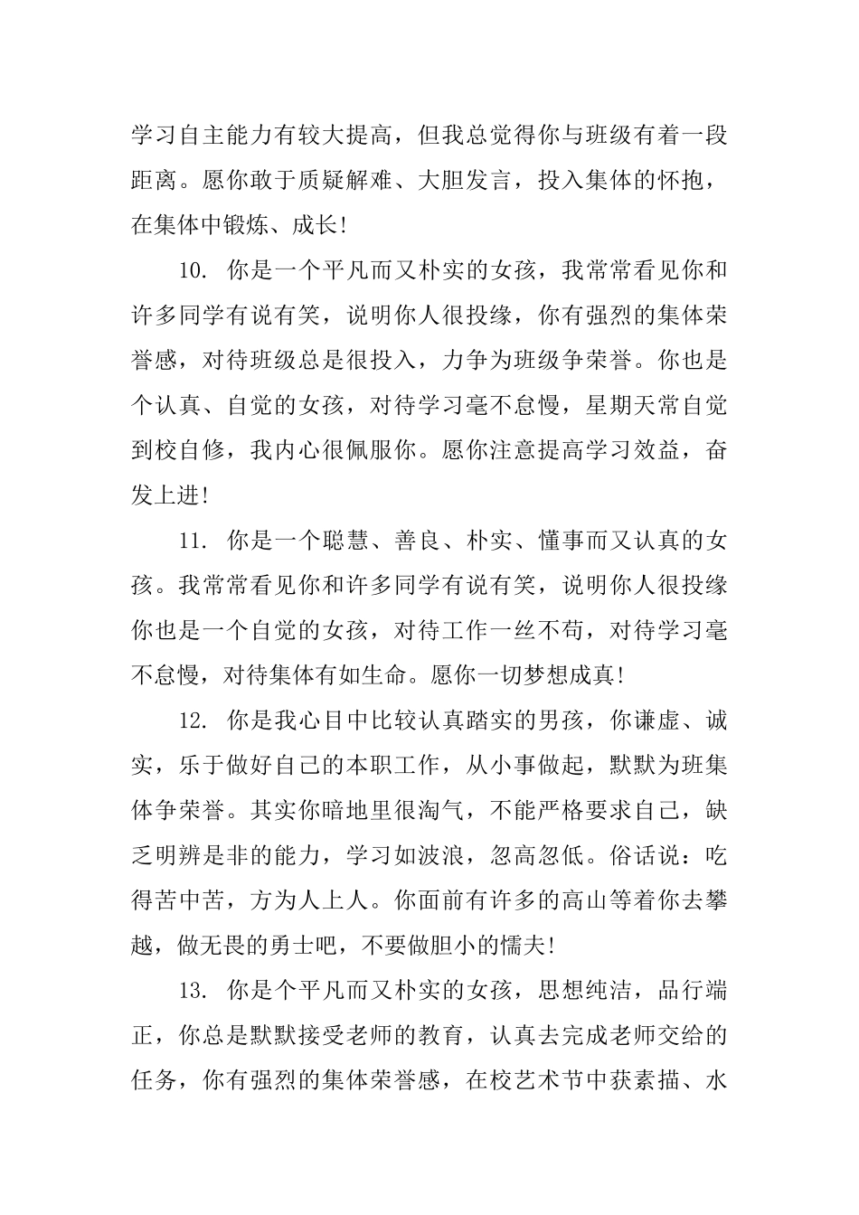 暑假班主任对学生评语_第3页