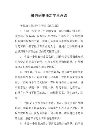 暑假班主任对学生评语