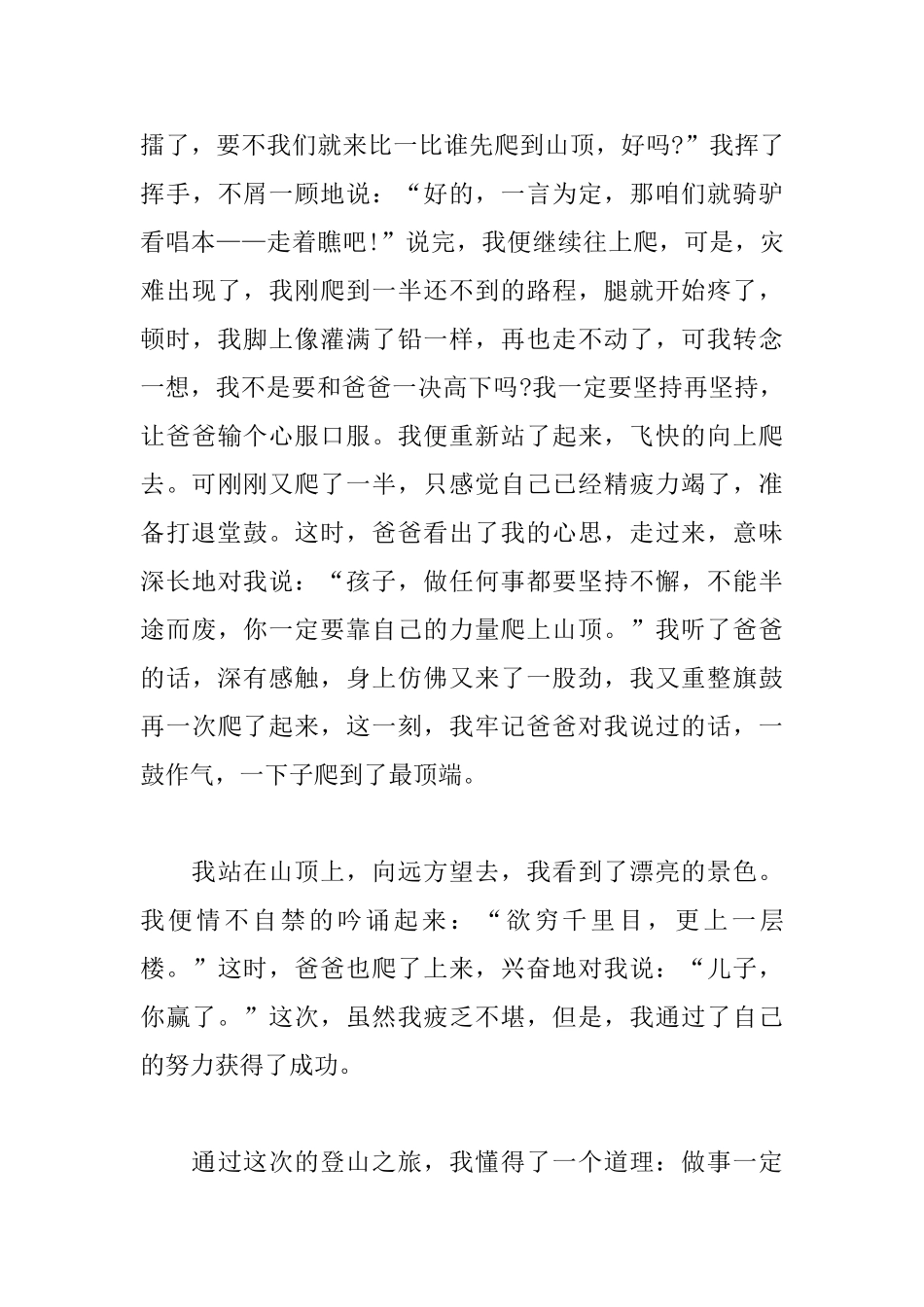 暑假爬山徒步心得体会_第3页