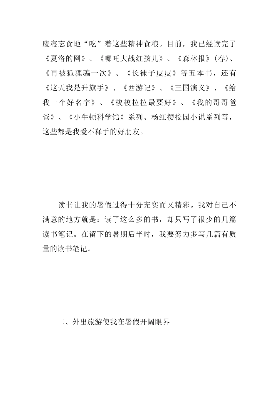 暑假生活感想与体会汇总_第2页