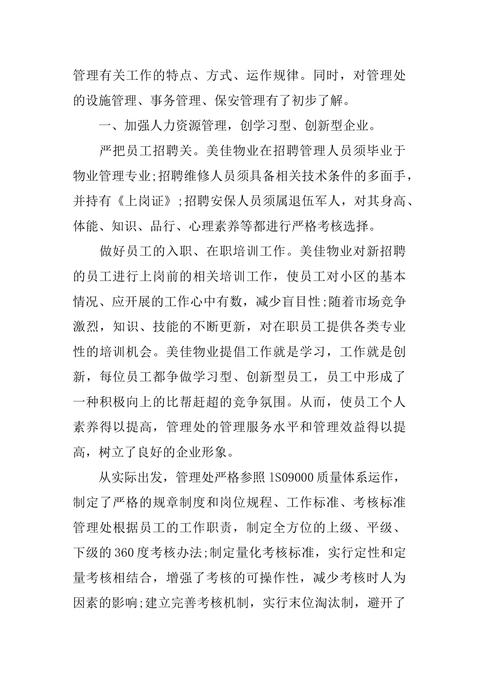 暑假物业管理实习报告范文精选_第2页