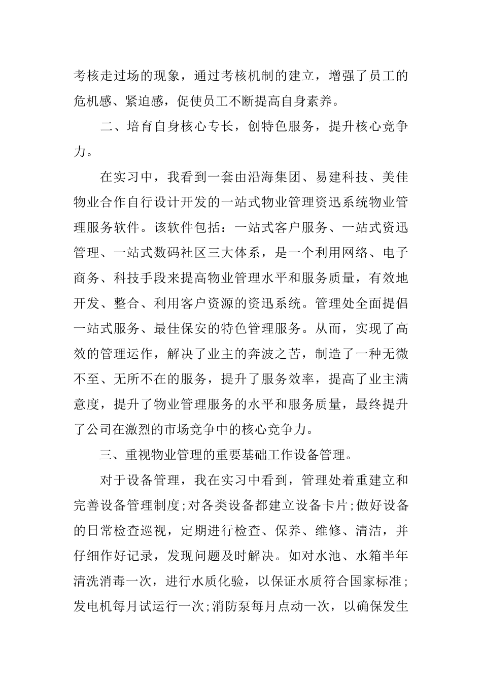 暑假物业管理实习报告范文精选_第3页