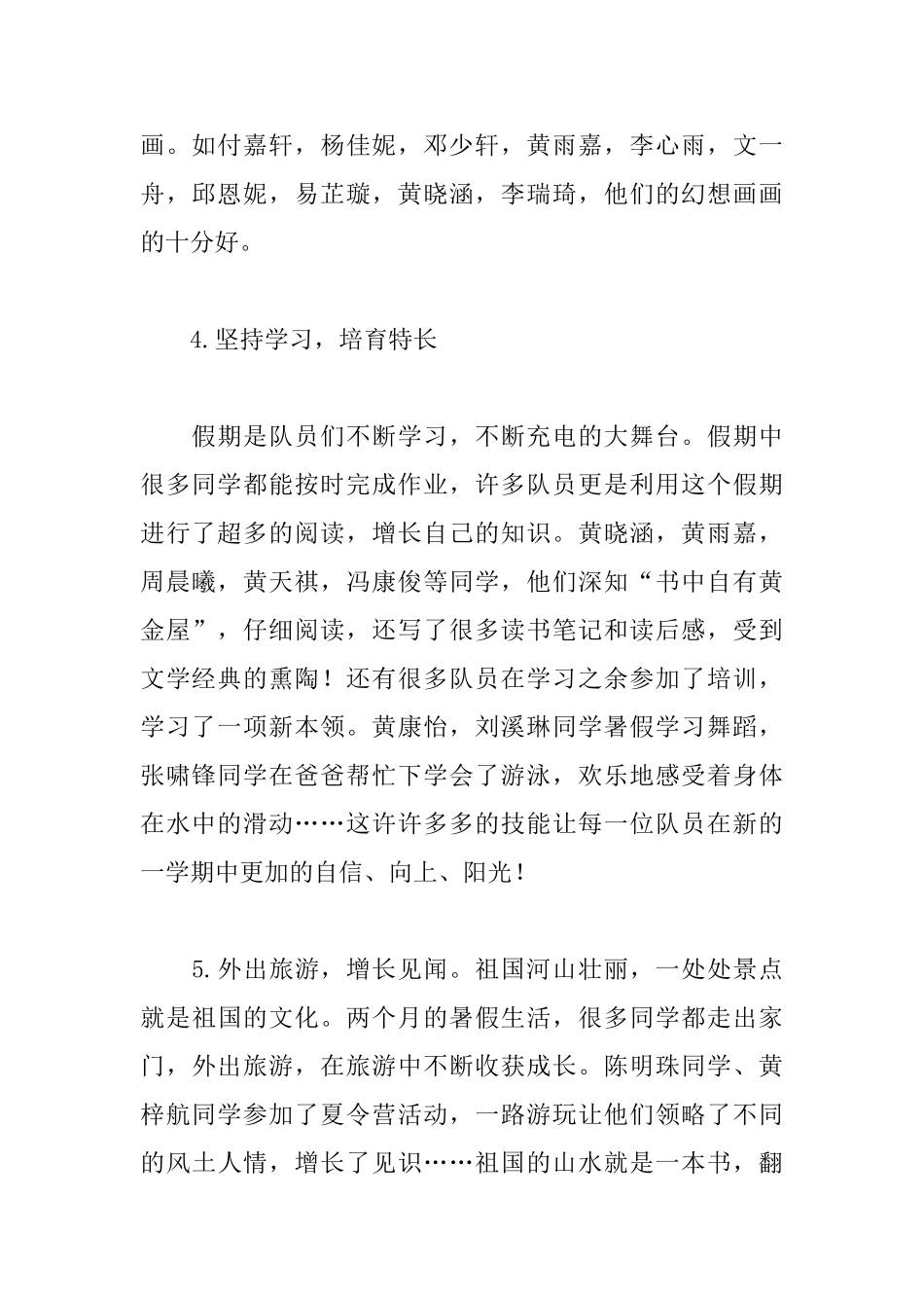 暑假生活心得体会及感想汇总_第2页